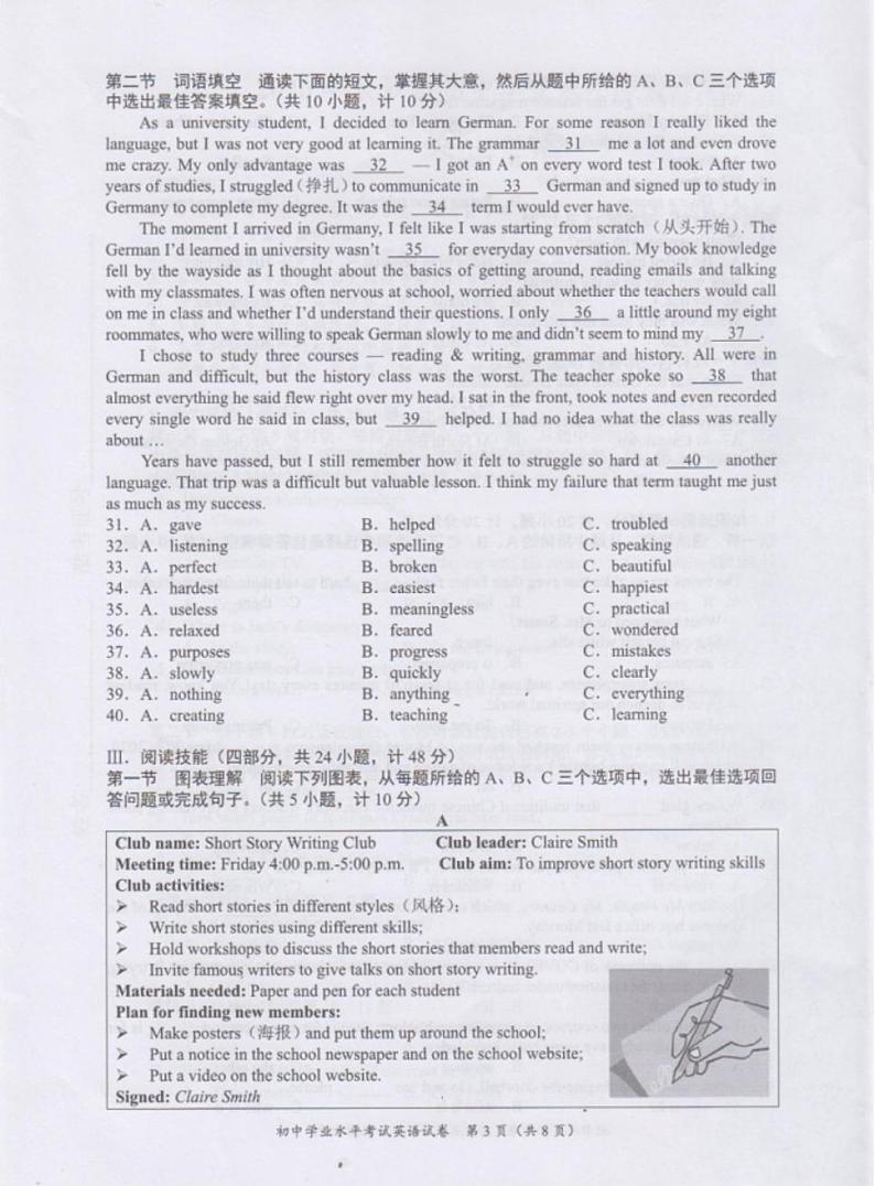 2020年湖南省长沙市中考英语试题(图片版含答案)03