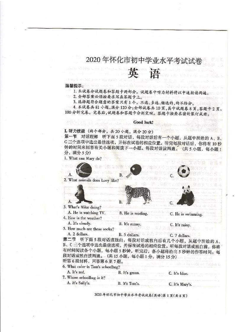 2020年湖南怀化中考英语试题(PDF版,无答案)01