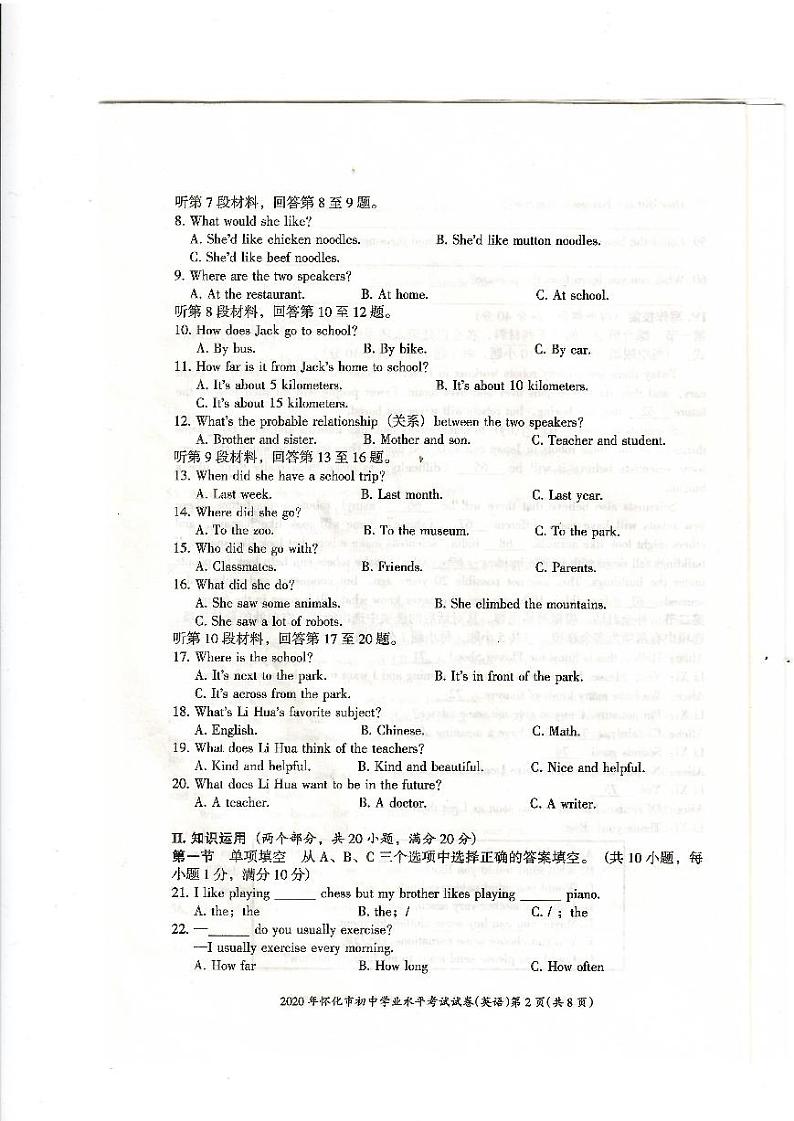 2020年湖南怀化中考英语试题(PDF版,无答案)02