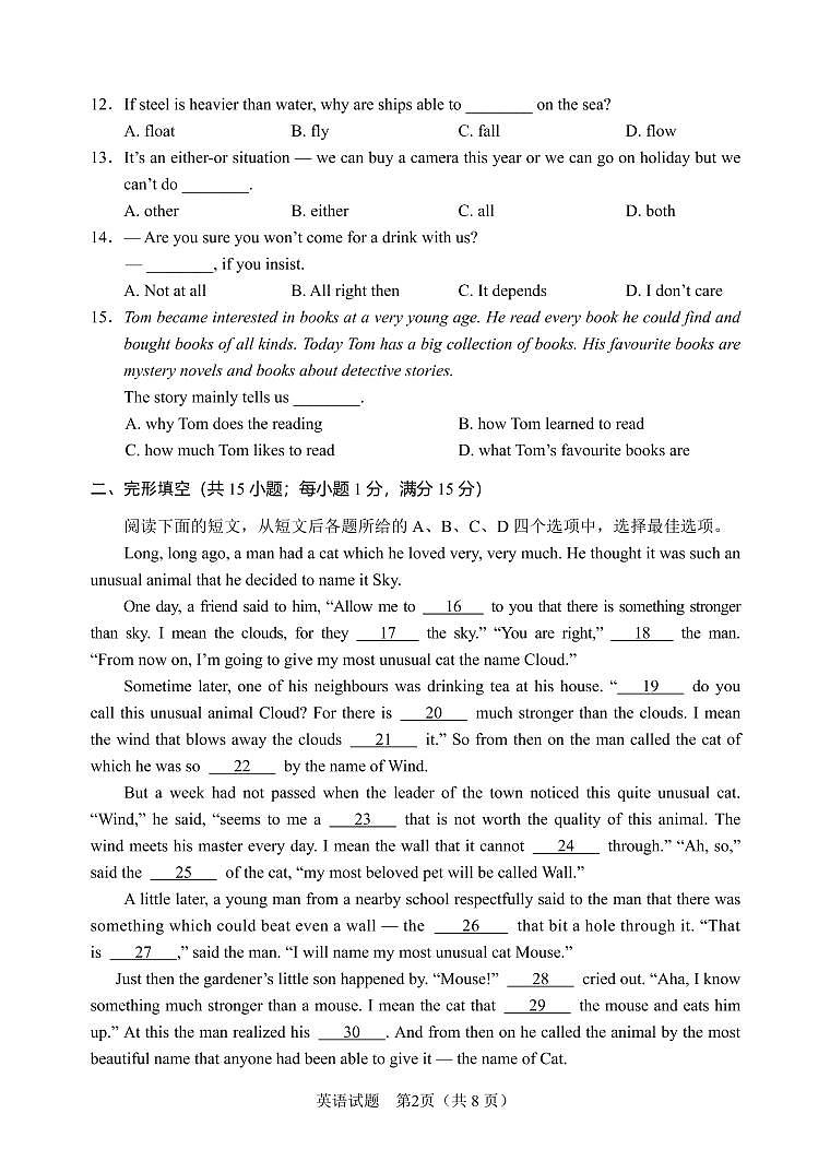 2020年江苏省徐州市中考英语试题(PDF版 含答案)第2页