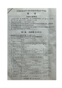 2020年江苏省宿迁市中考英语试题（图片版 含答案）