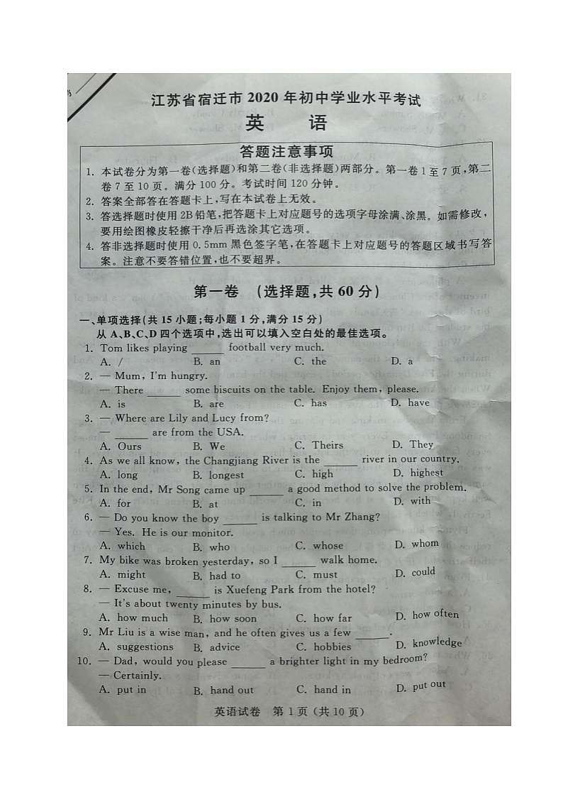 2020年江苏省宿迁市中考英语试题(图片版 含答案)第1页