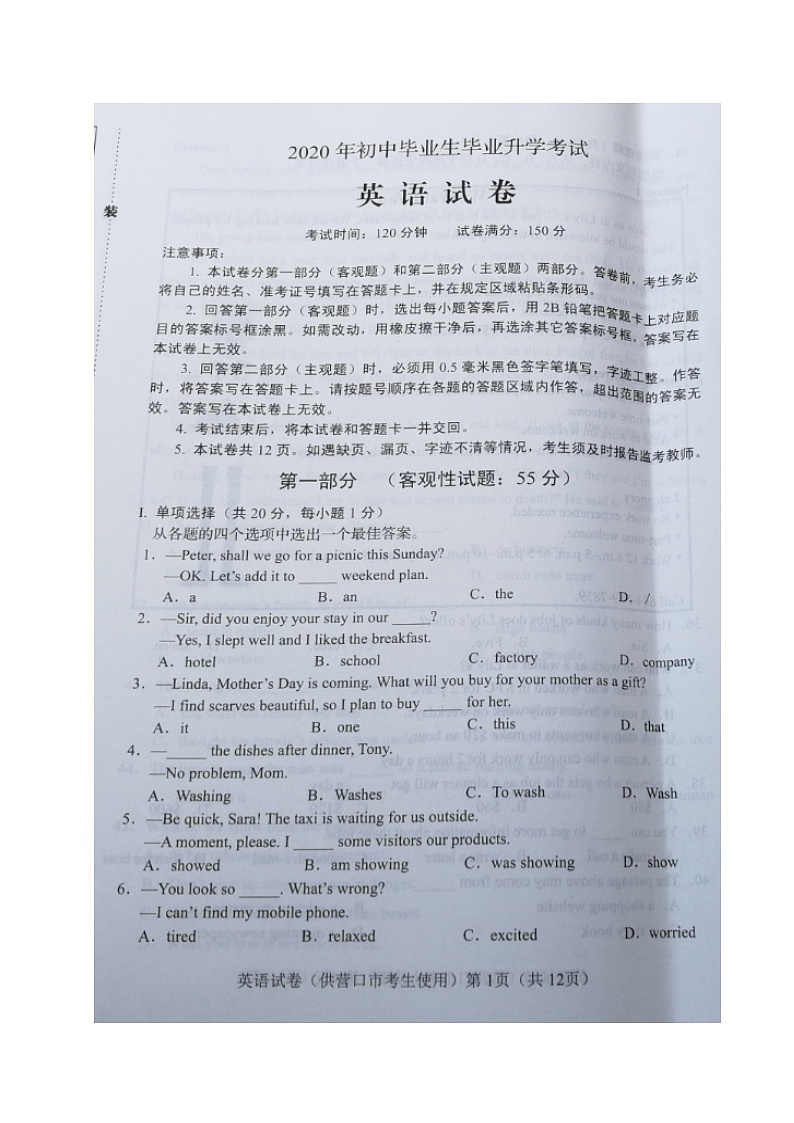 2020年辽宁省营口市中考英语试题(图片版,含答案)第1页