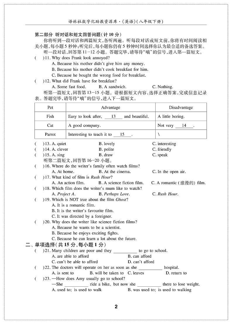 英语译林版 8年级下册 Unit 7 International Charities 测试卷(A)02