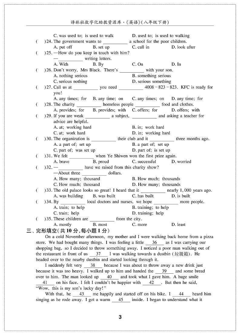 英语译林版 8年级下册 Unit 7 International Charities 测试卷(A)03