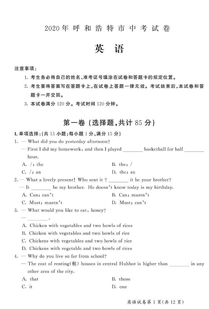 2020年内蒙古呼和浩特市中考试卷英语试题( 扫描版 含答案)01