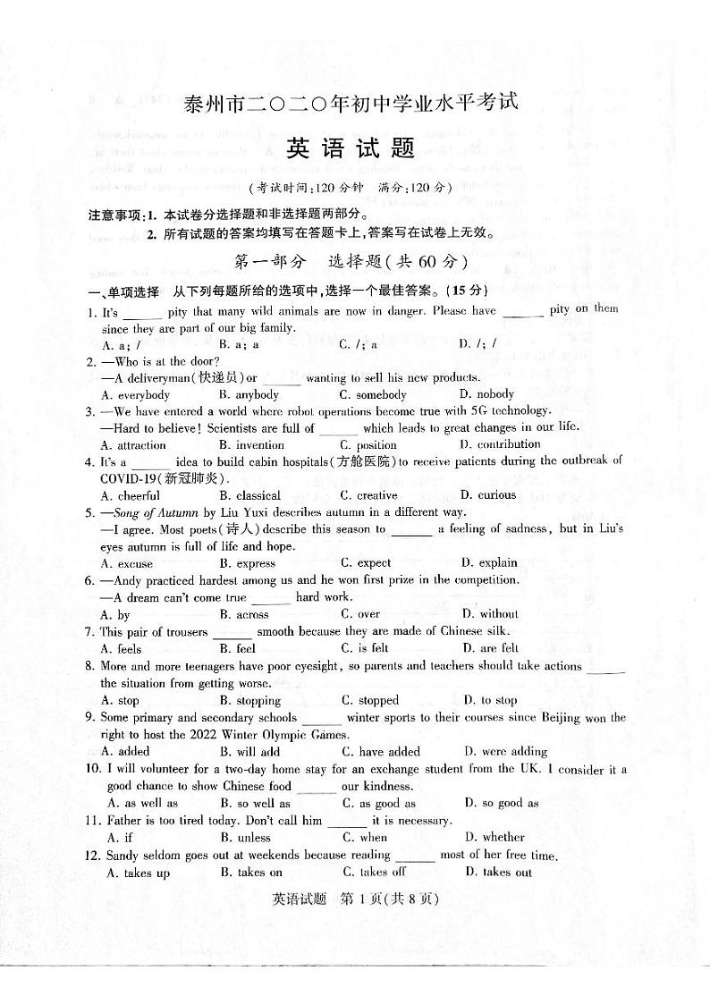 2020年江苏省泰州市中考英语试题(扫描版,无答案)01