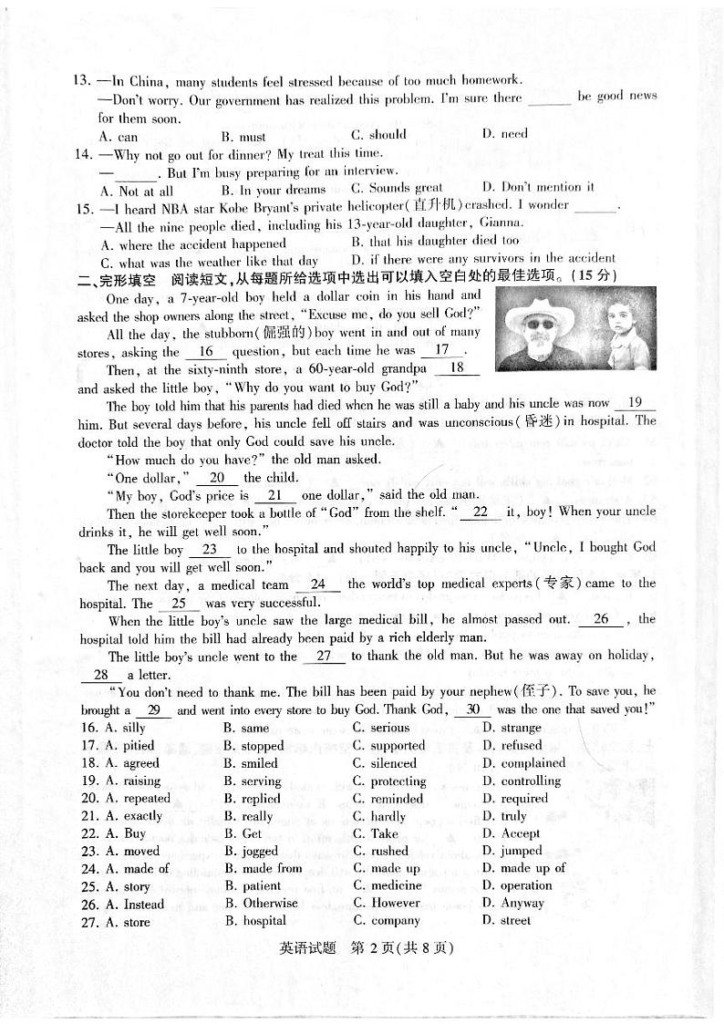2020年江苏省泰州市中考英语试题(扫描版,无答案)02