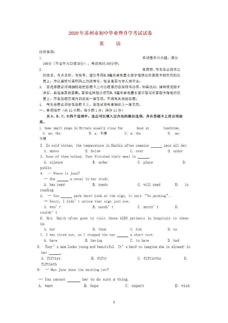 2020年苏州中考英语真题(PDF 含答案 )第1页
