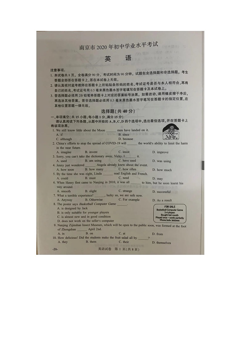 2020年江苏省南京市中考英语真题试卷(图片版含答案)01