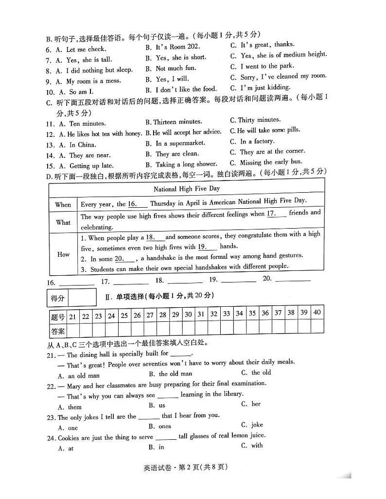 2020年青海省中考英语试题(图片版,无答案)02