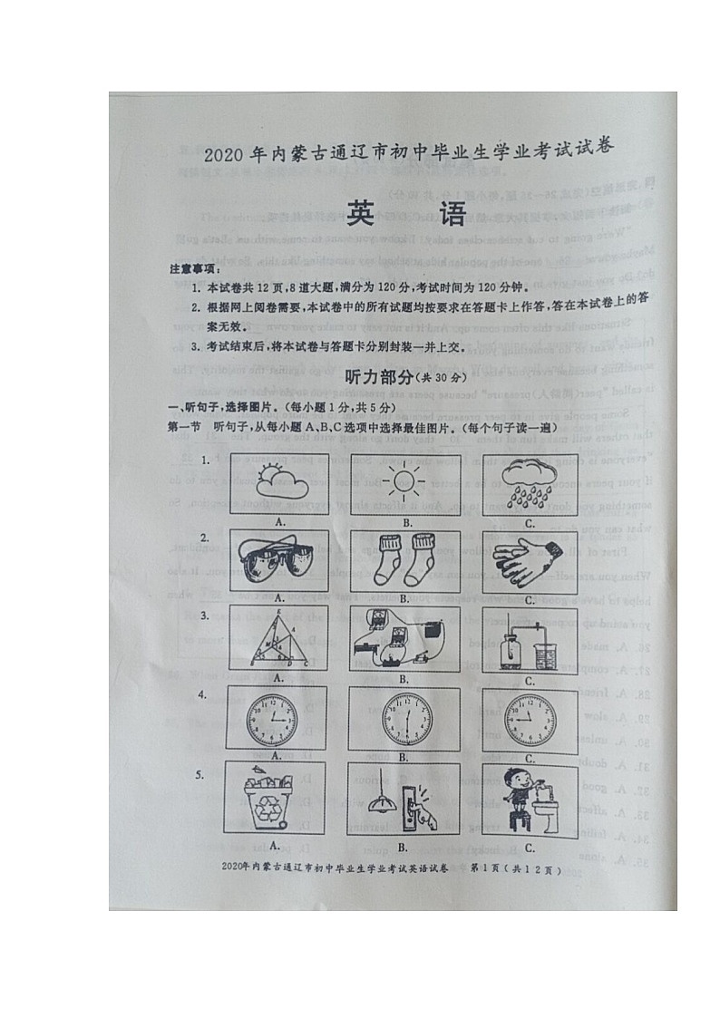 2020年内蒙古通辽市中考英语试题(图片版,无答案)第1页
