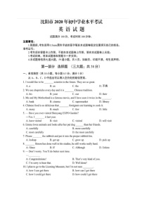 2020年辽宁省沈阳市中考英语试题（图片版，含答案）