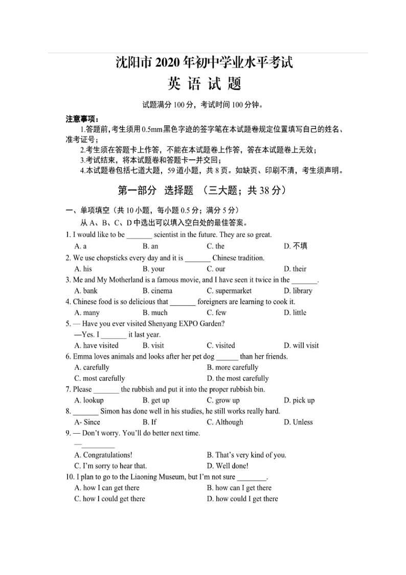 2020年辽宁省沈阳市中考英语试题(图片版,含答案)第1页