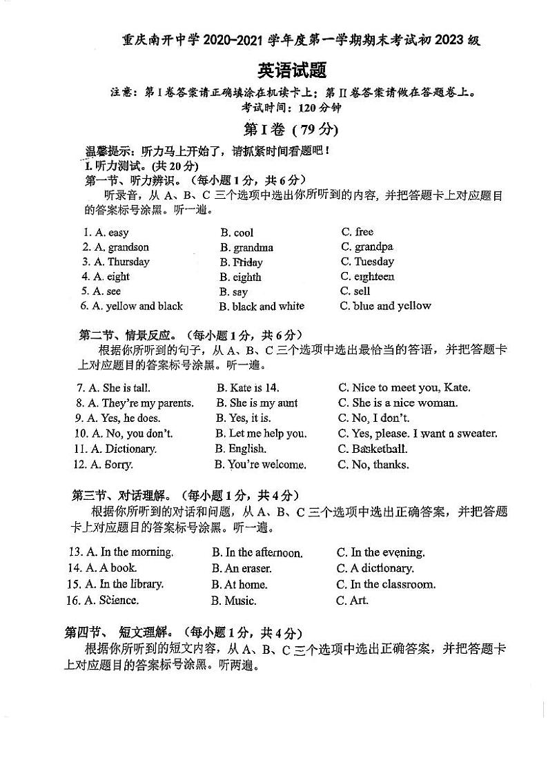 重庆南开中学2020-2021学年七年级上册英语期末试题(图片版,无答案)第1页