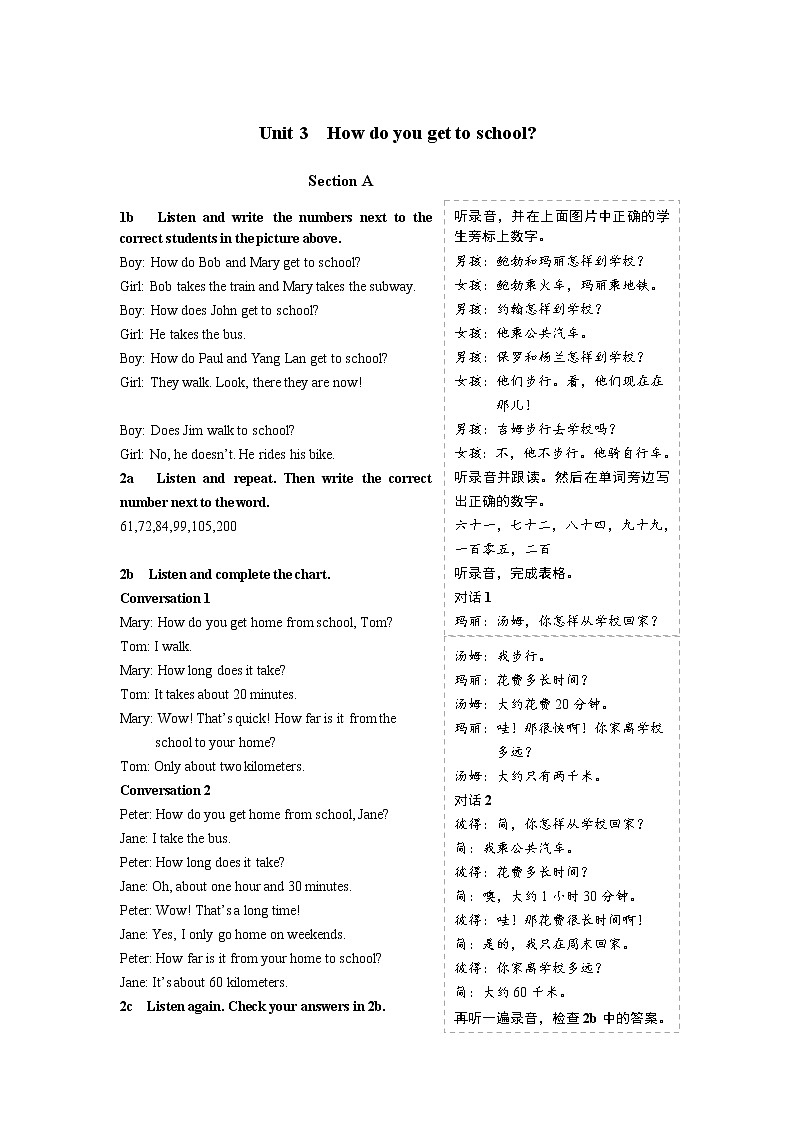 Unit 3 How do you get to school_【教学课件+教案+导学案+-知识点总结+教材听力原文及译文+课文及单词录音+练习题】01