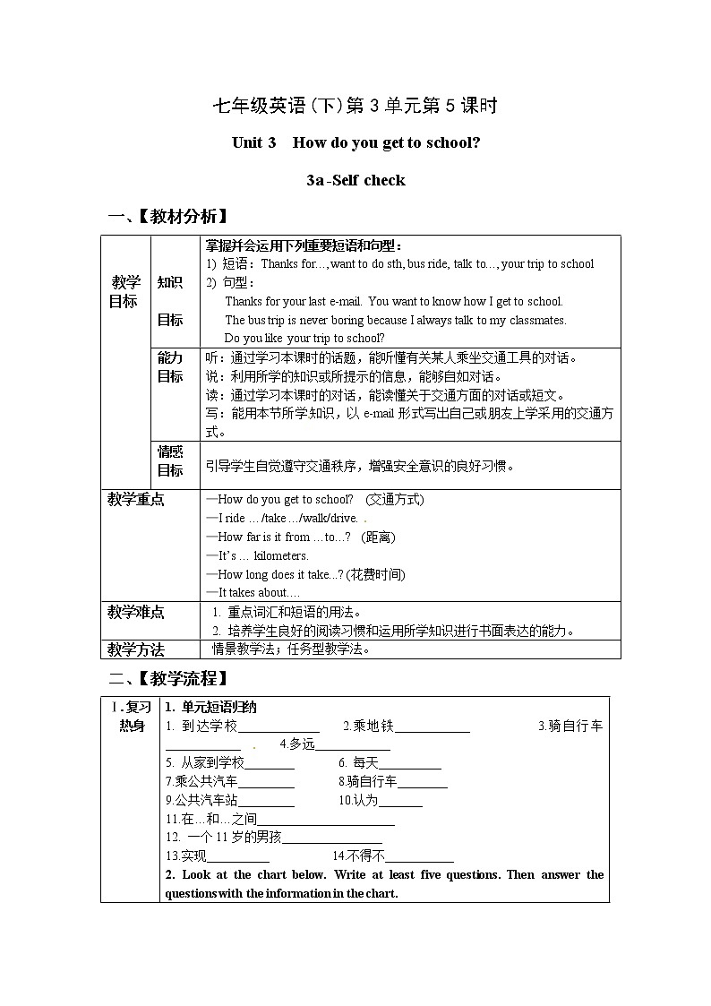 Unit 3 How do you get to school_【教学课件+教案+导学案+-知识点总结+教材听力原文及译文+课文及单词录音+练习题】01