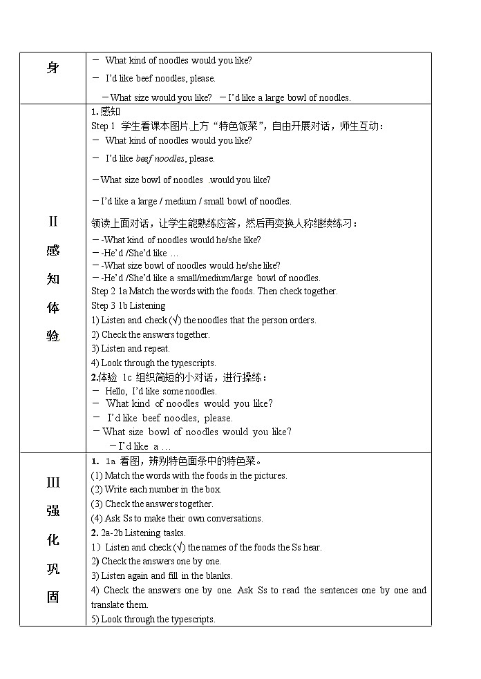 七年级下Unit 10 I’d like some noodles第一课时第2页