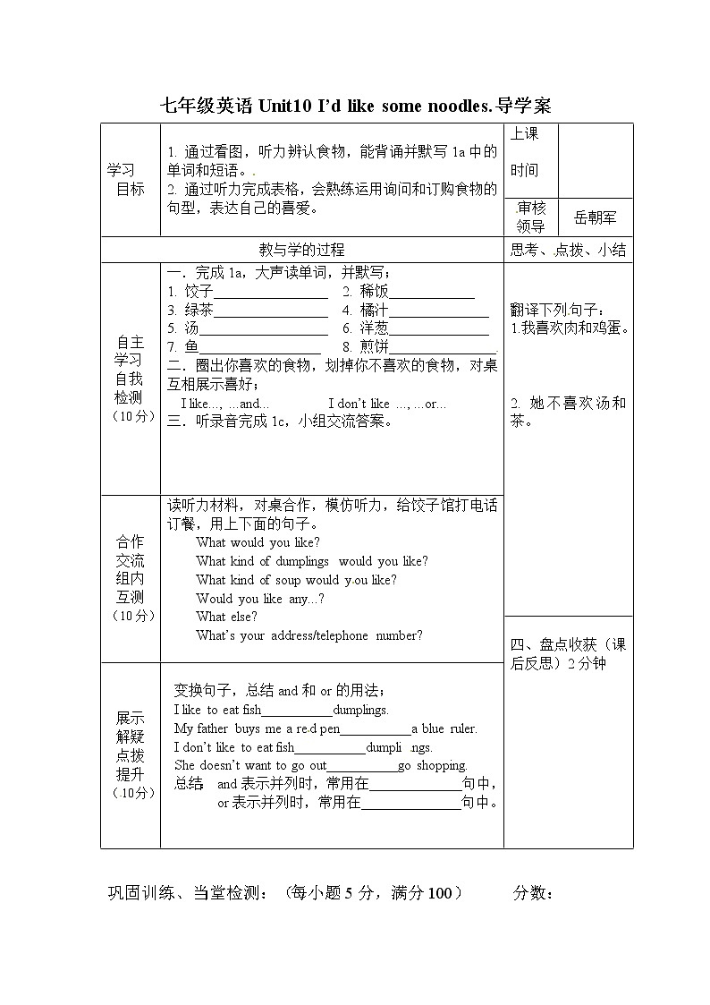 七年级英语下册《Unit 10 I’d like some noodles》导学案3第1页