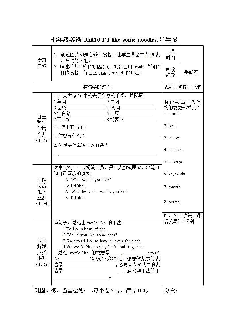 七年级英语下册《Unit 10 I’d like some noodles》导学案1第1页