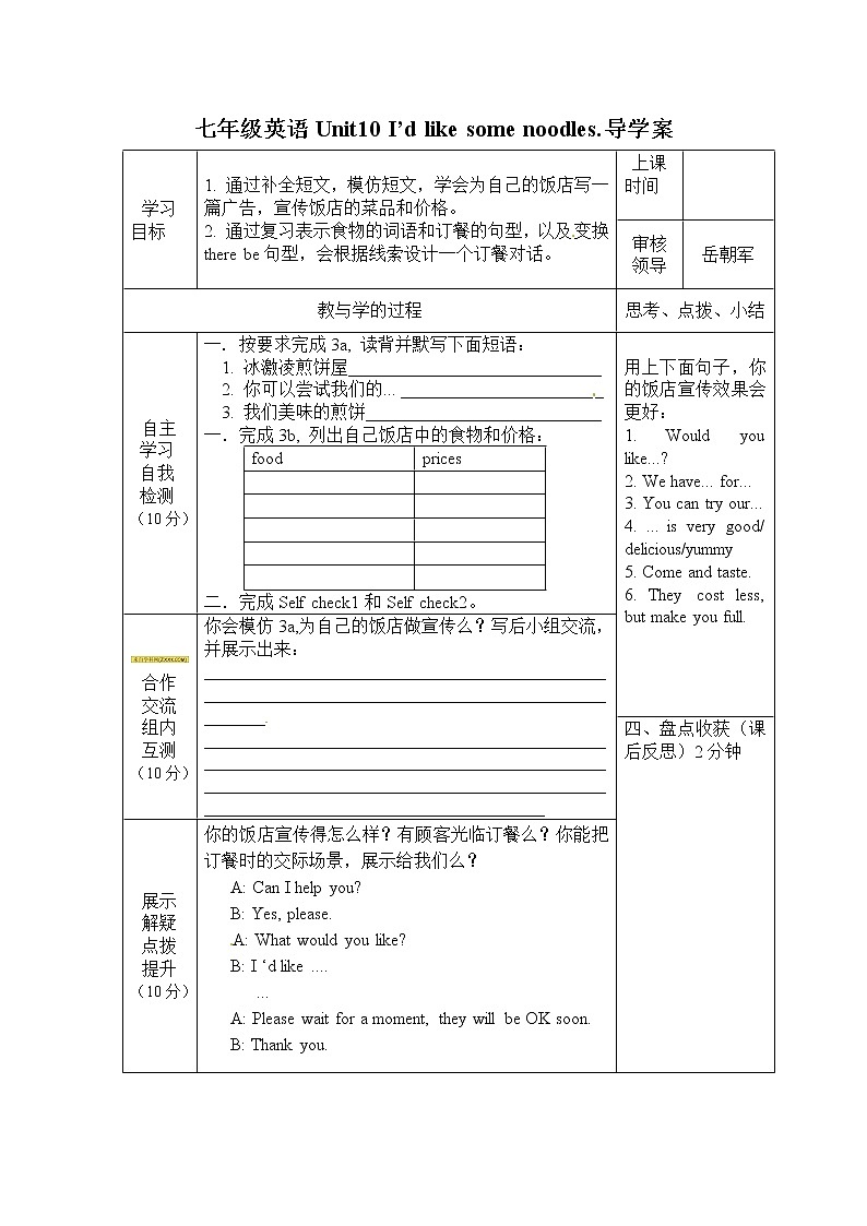 七年级英语下册《Unit 10 I’d like some noodles》导学案5第1页