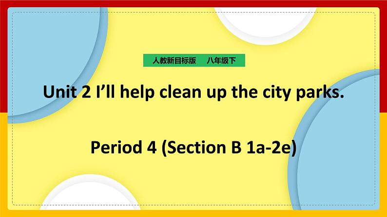 Unit 2 I’ll help to clean up the city parks. Period 4(Section B 1a-2e)(课件+教案+练习+学案)01
