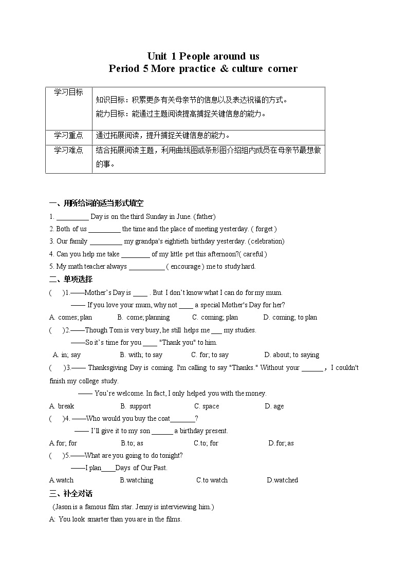 Unit 1 People around us Period 5 More practice & culture corner课件PPT+教案+学案+练习01