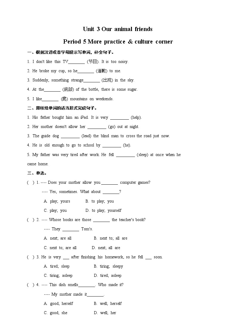 Unit 3 Our animal friends Period 5 More practice & culture corner课件PPT+教案+学案+练习01