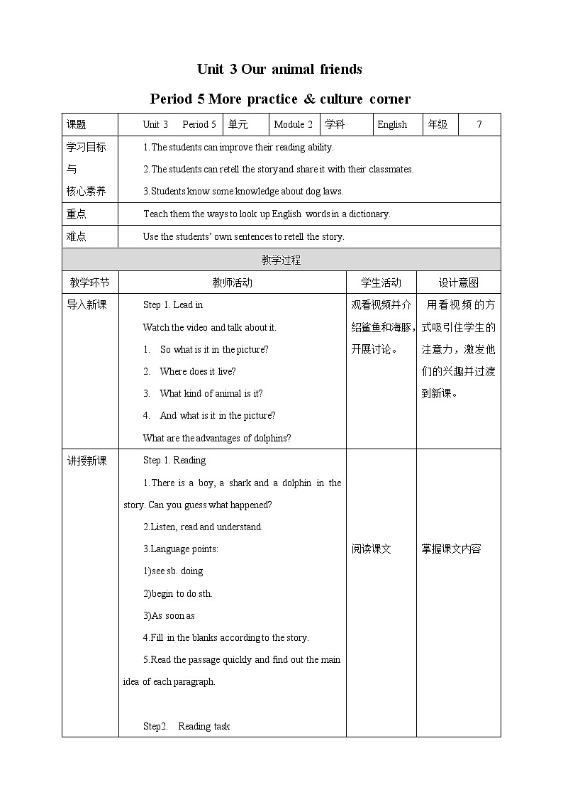 Unit 3 Our animal friends Period 5 More practice & culture corner课件PPT+教案+学案+练习01