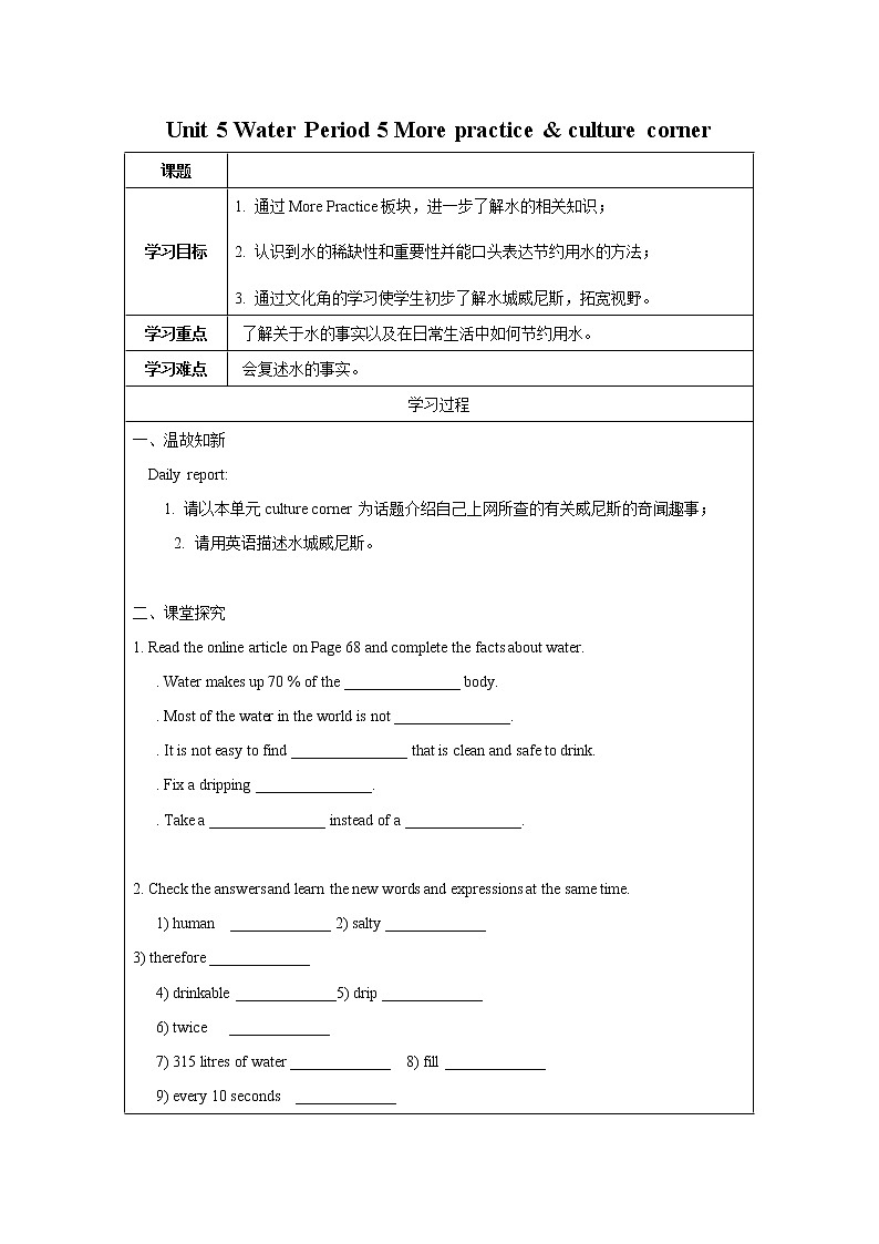 Unit 5 Water Period 5 More practice & culture corner课件PPT+教案+学案+练习01