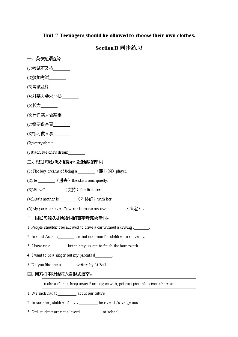 Unit 7 Teenagers should be allowed to choose their own clothes Section B 2(课件+教案+练习+学案)01