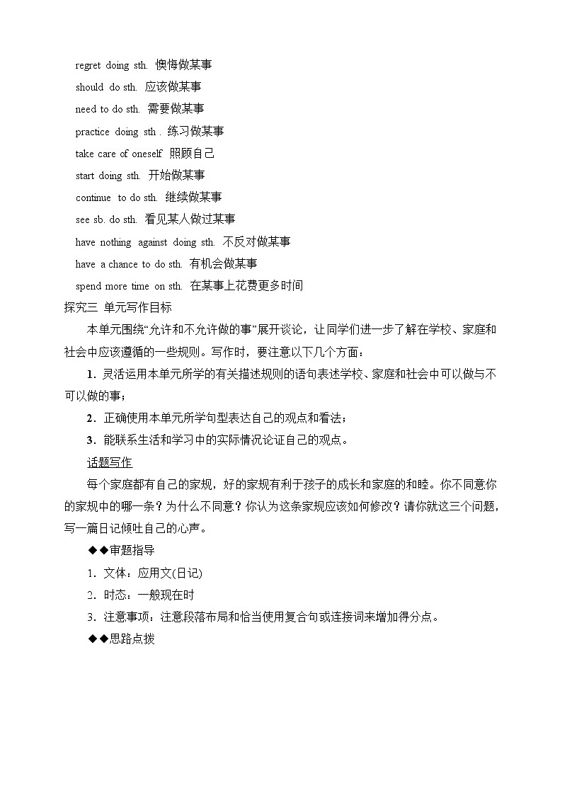 Unit 7 Teenagers should be allowed to choose their own clothes Section B 2(课件+教案+练习+学案)03