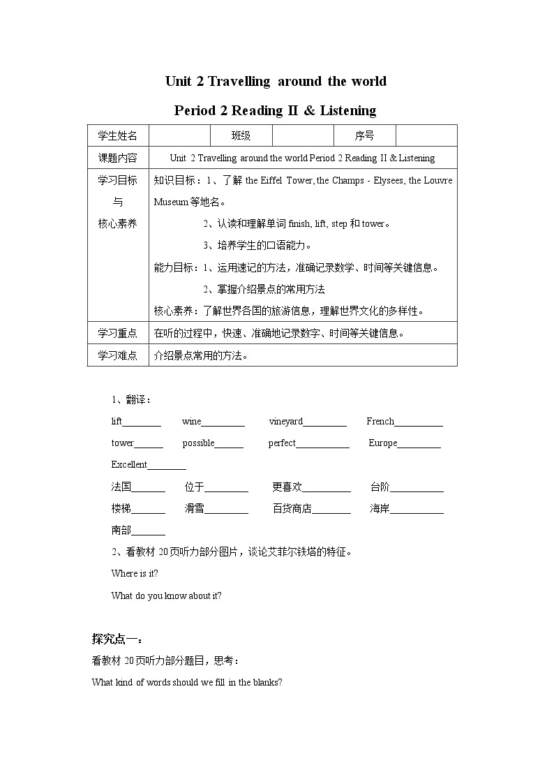 Unit 2 Travelling around the world Period 2 Reading II & Listening课件+教案+学案+练习01