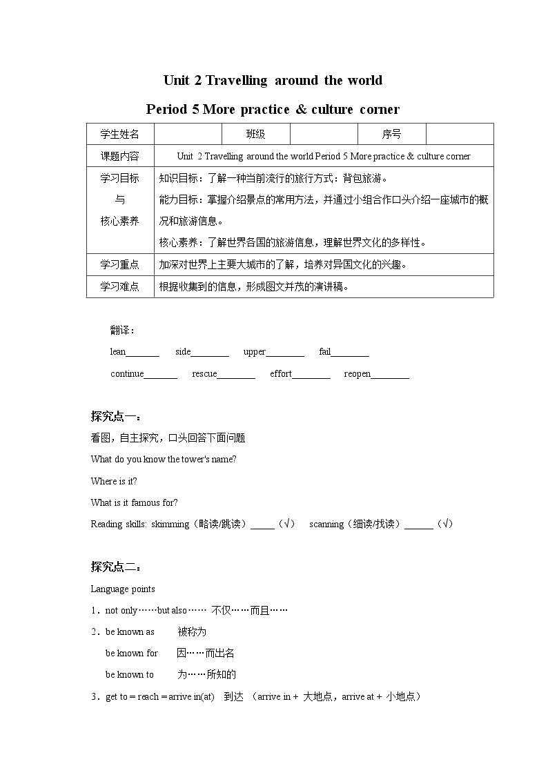 Unit 2 Travelling around the world Period 5 More practice & culture corner课件+教案+学案+练习01