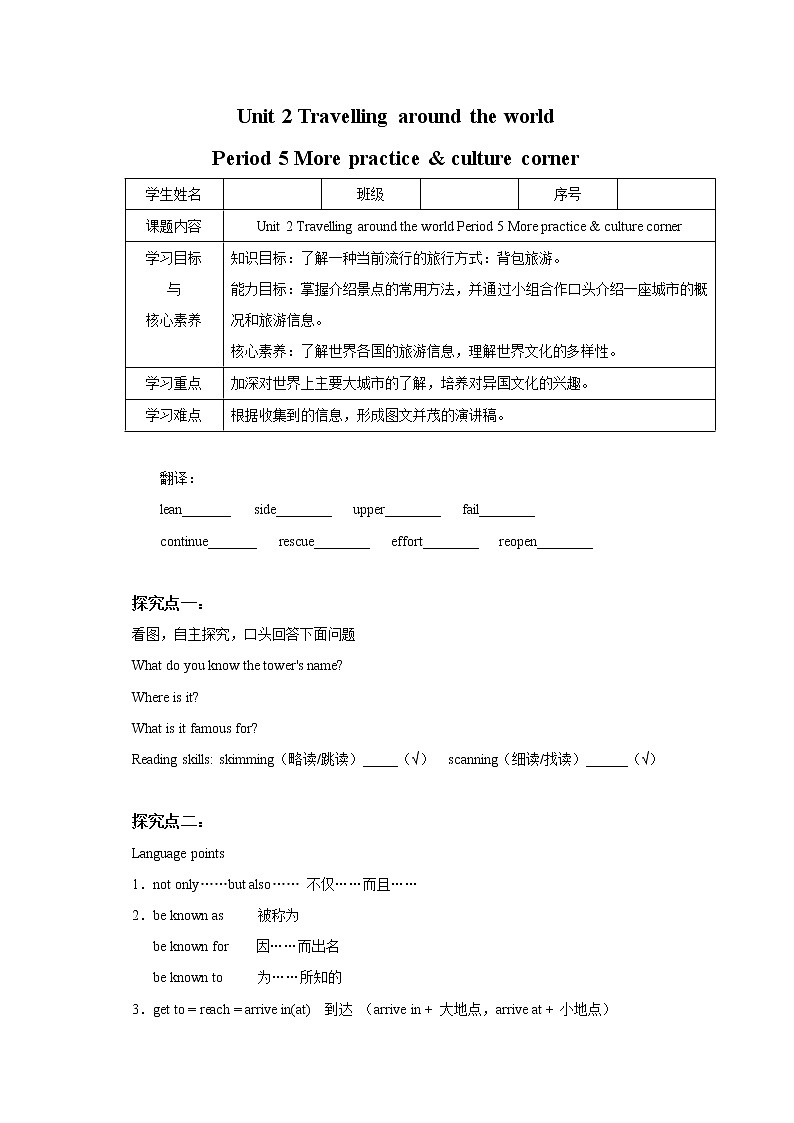 Unit 2 Travelling around the world Period 5 More practice & culture corner课件+教案+学案+练习01