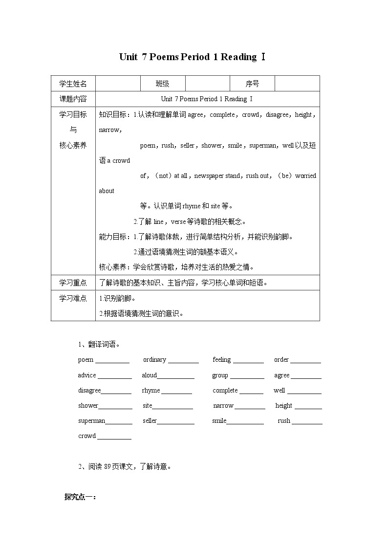 Unit 7 Poems Period 1 ReadingⅠ课件+教案+学案+练习01