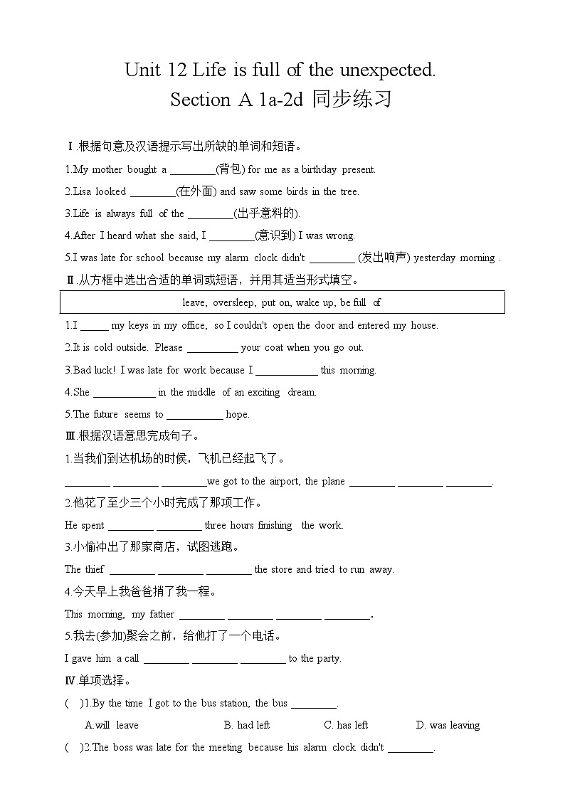 Section A 1a-2d同步练习第1页
