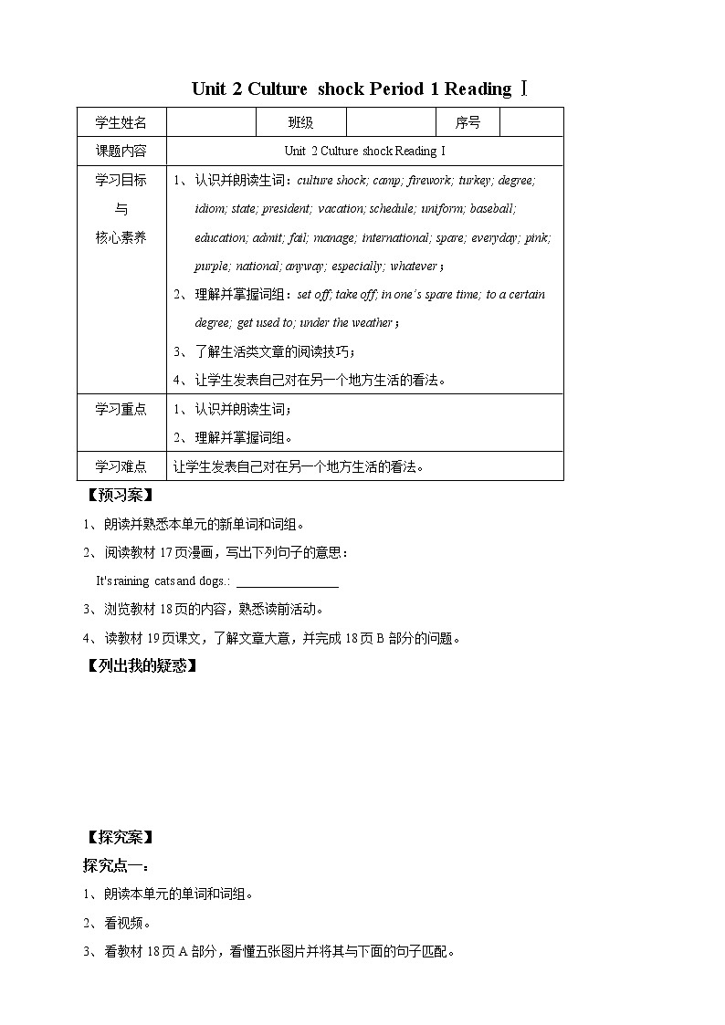 Unit 2 Culture shock Period 1 ReadingⅠ学案第1页