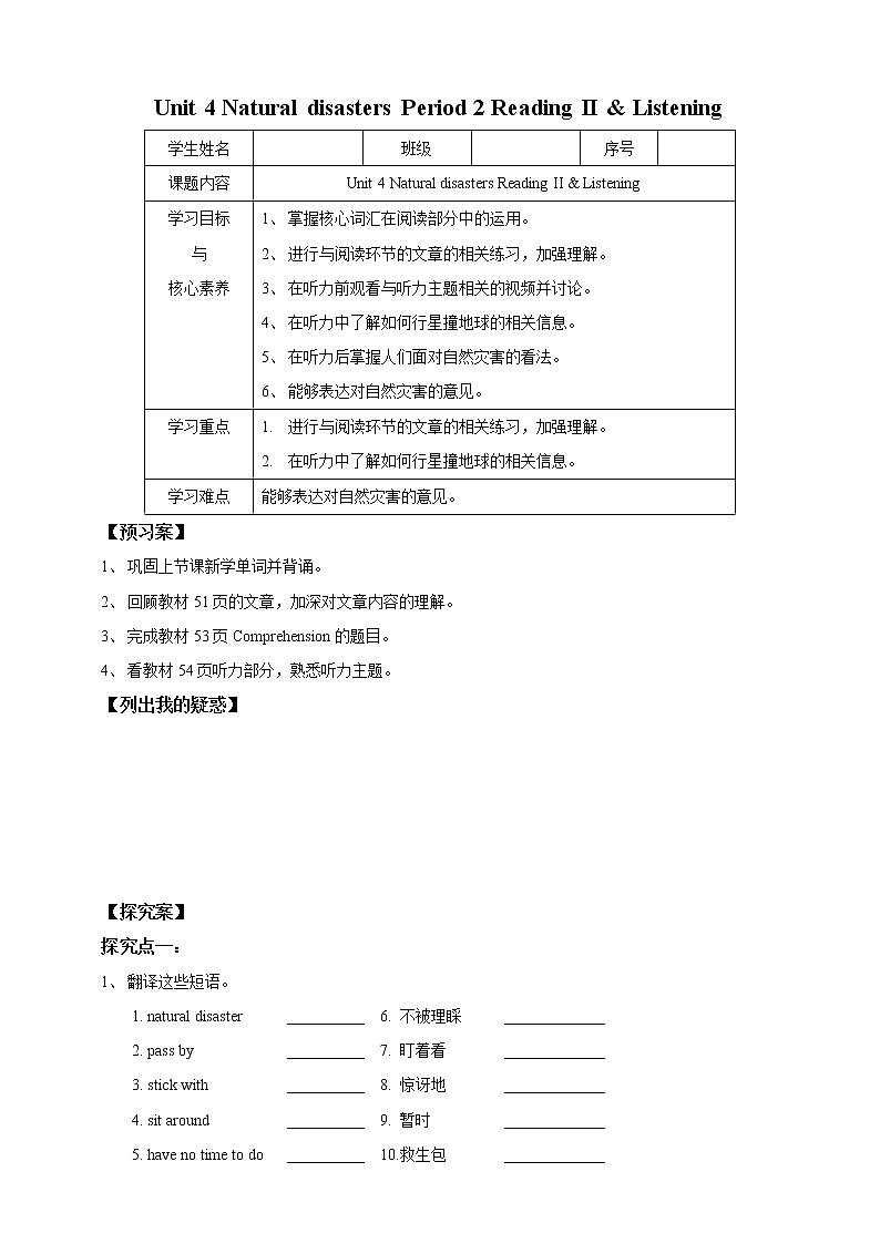 Unit 4 Natural disasters Period 2 Reading II & Listening 学案第1页