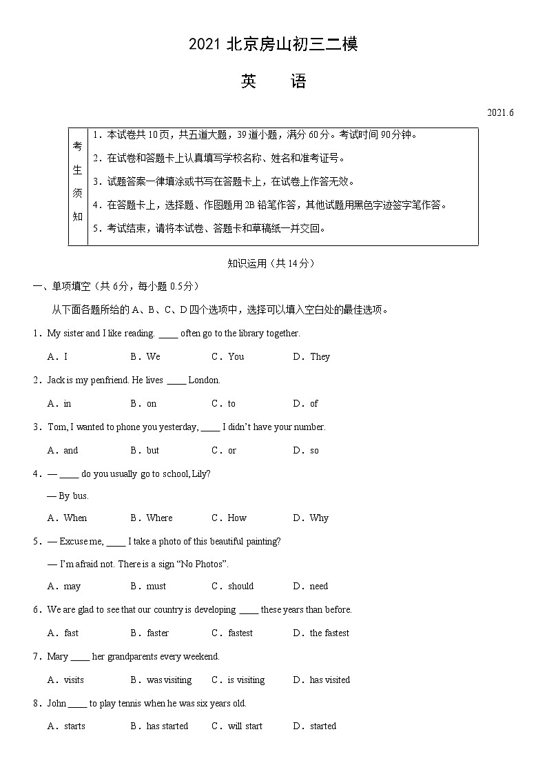 2021年北京市房山区初三英语二模试卷(含答案)01