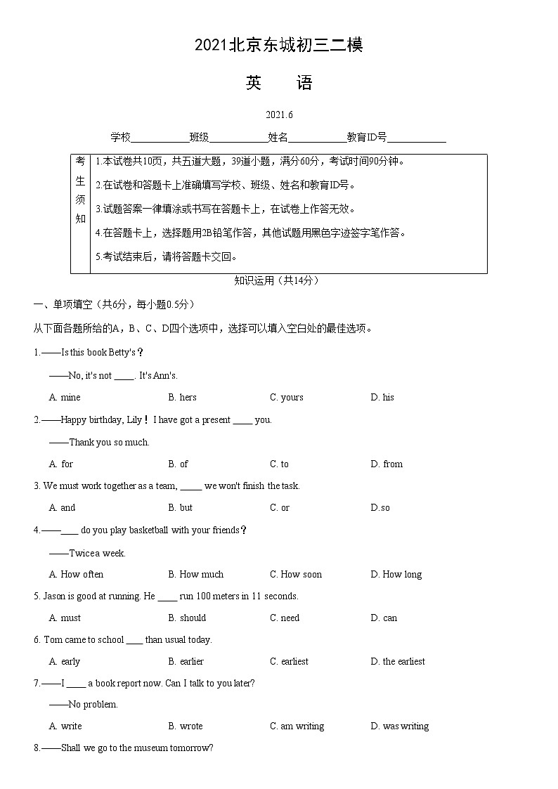 2021年北京市东城区初三英语二模试卷(含答案)第1页