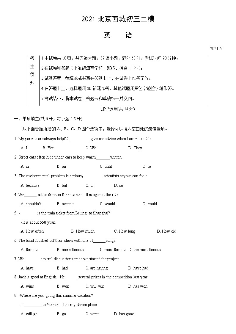 2021年北京市西城区初三英语二模试卷(含答案)第1页