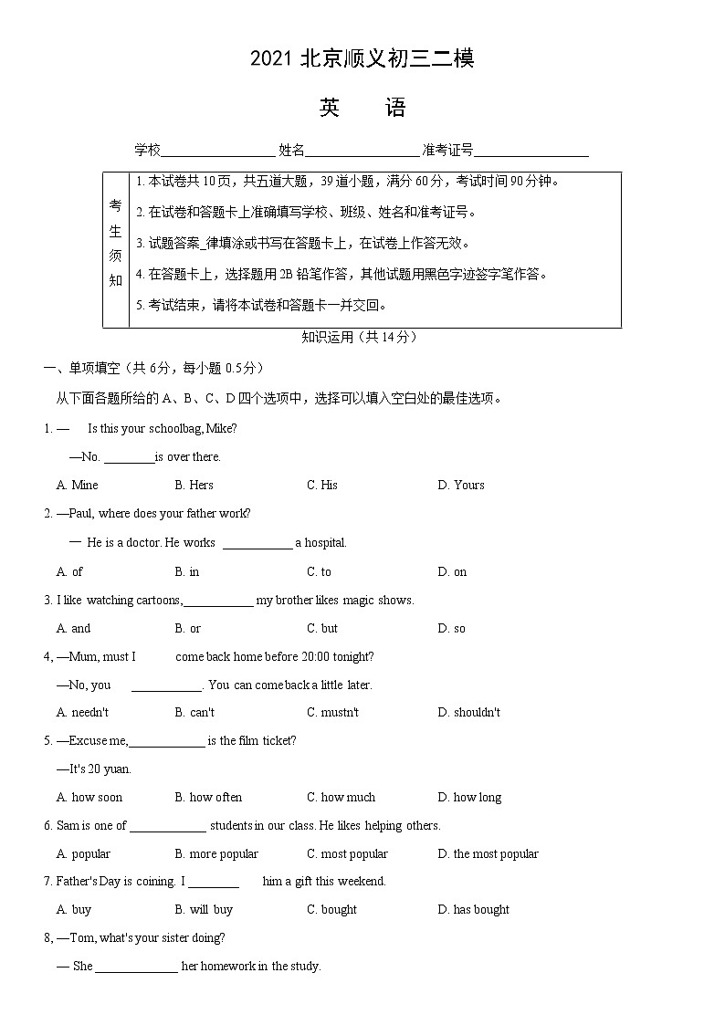 2021年北京市顺义区初三英语二模试卷(含答案)第1页