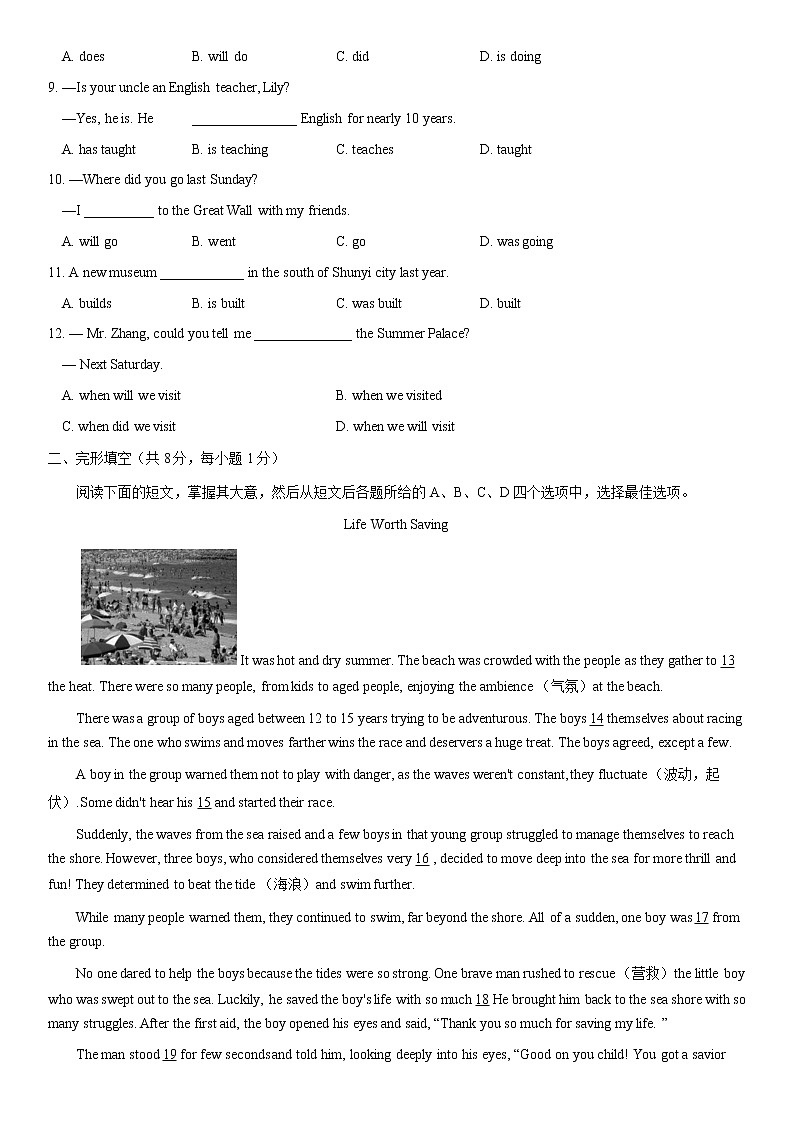 2021年北京市顺义区初三英语二模试卷(含答案)第2页
