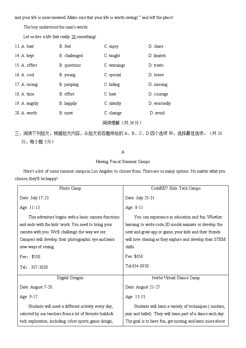 2021年北京市顺义区初三英语二模试卷(含答案)第3页