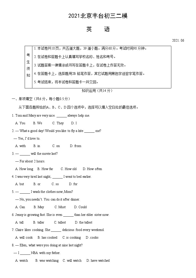 2021年北京市丰台区初三英语二模试卷(含答案)第1页
