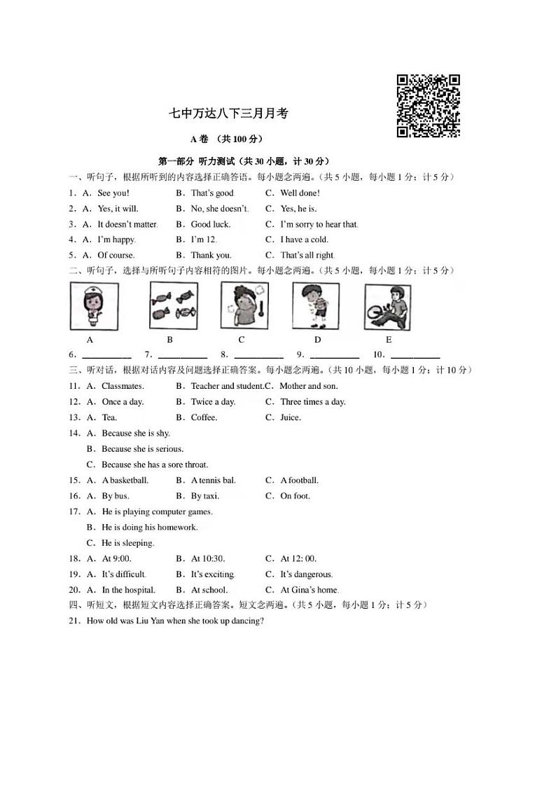 成都市七中万达2019-2020学年度八年级下期第一次月考英语试题(有二维码听力和答案)01