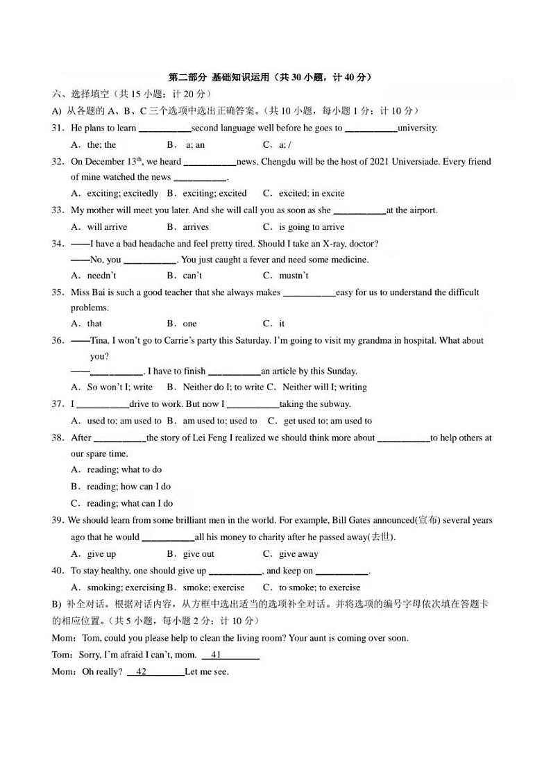成都市七中万达2019-2020学年度八年级下期第一次月考英语试题(有二维码听力和答案)03