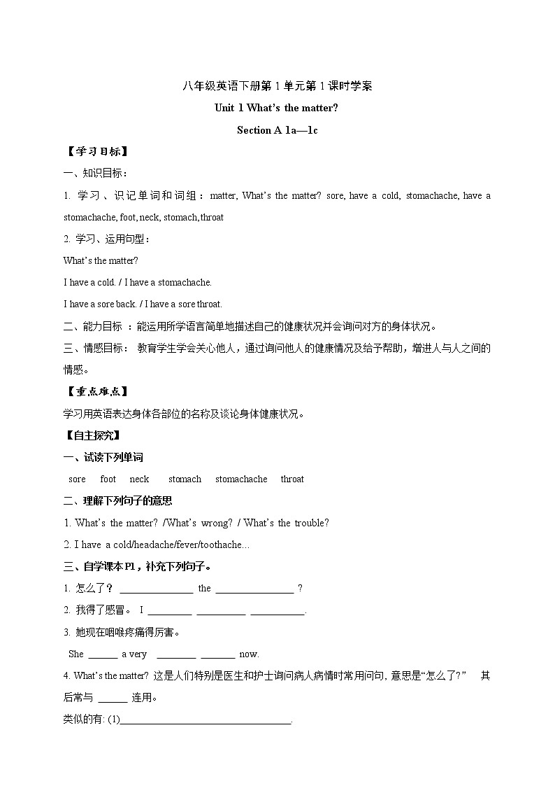 人教新目标(Go for it)版英语八年级下 Unit 1 What 's the matter Section A 1a-1c 导学案(含答案)第1页