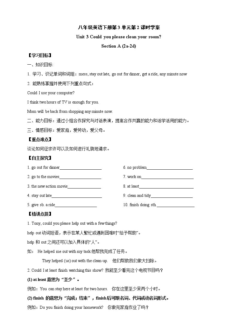 人教新目标(Go for it)版英语八年级下 Unit 3 Could you please clean your room_ Section A (2a-2d) 导学案(含答案)01